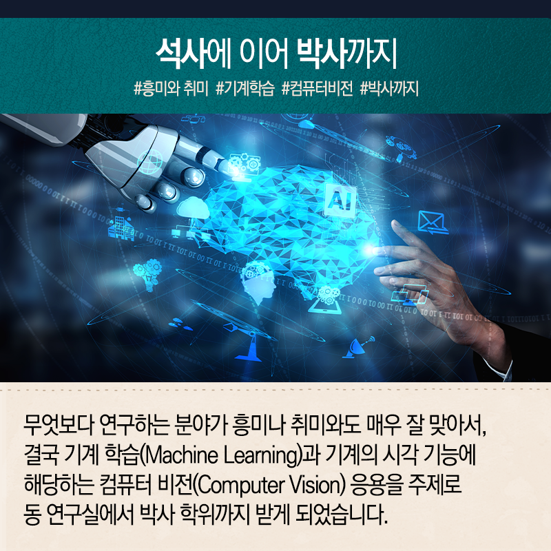 교수님들 뜯어말렸지만, '나만의 인공지능 연구인생' 선택 뿌듯6에 관한 인포그래픽입니다. 자세한 사항은 하단에 있습니다.