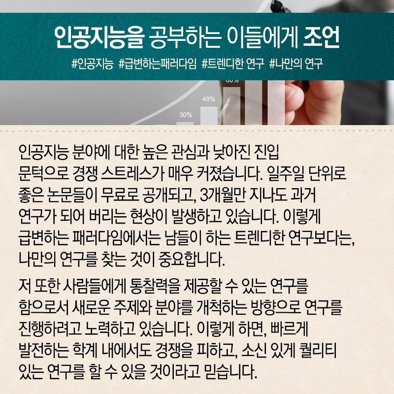 교수님들 뜯어말렸지만, '나만의 인공지능 연구인생' 선택 뿌듯13에 관한 인포그래픽입니다. 자세한 사항은 하단에 있습니다.