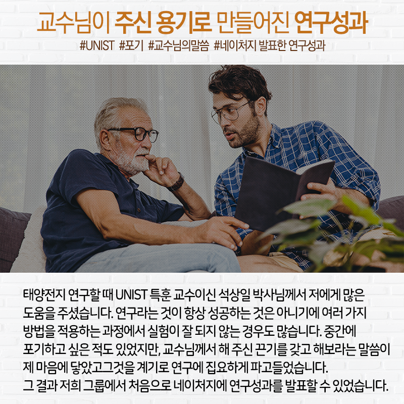 태양전지 고효율 집요하게 파고드니…논문 3,000번 피인용5에 관한 인포그래픽입니다. 자세한 사항은 하단에 있습니다.