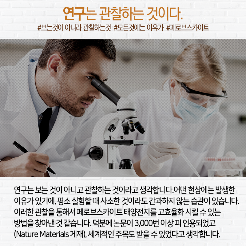 태양전지 고효율 집요하게 파고드니…논문 3,000번 피인용6에 관한 인포그래픽입니다. 자세한 사항은 하단에 있습니다.