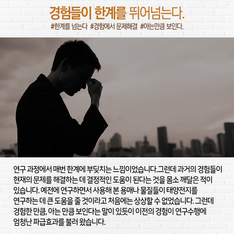 태양전지 고효율 집요하게 파고드니…논문 3,000번 피인용7에 관한 인포그래픽입니다. 자세한 사항은 하단에 있습니다.