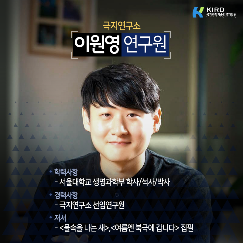 극지에서 동물행동연구…"죽기살기 노력보다, 좋아하는 연구를"1에 관한 인포그래픽입니다. 자세한 사항은 하단에 있습니다.