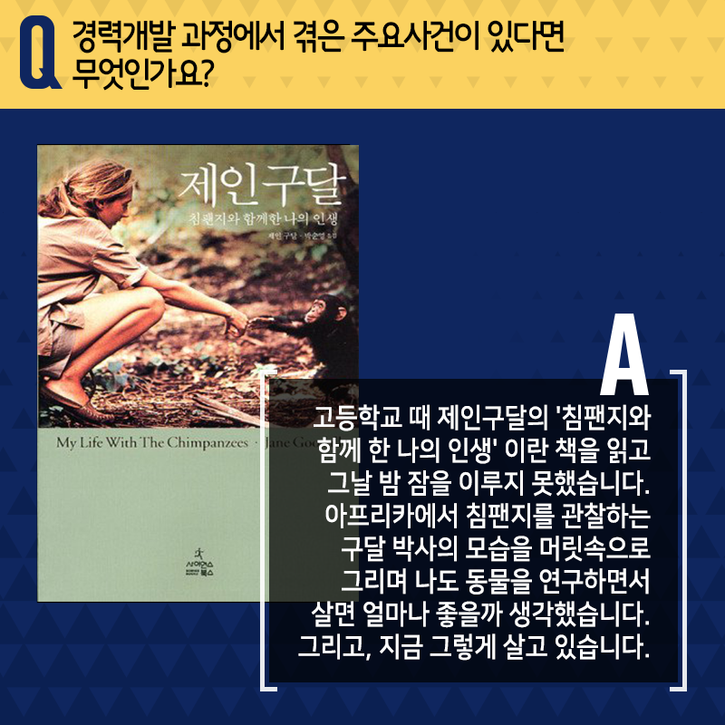 극지에서 동물행동연구…"죽기살기 노력보다, 좋아하는 연구를"5에 관한 인포그래픽입니다. 자세한 사항은 하단에 있습니다.