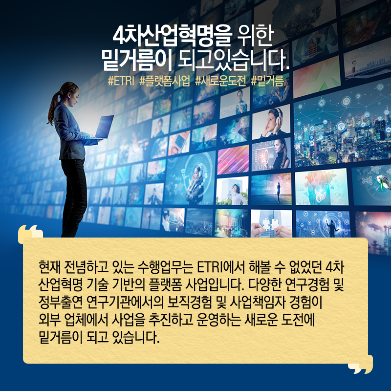 통신기술 연구하다 벤처기업 파견…"나도 몰랐던 리더 역량 발견"3에 관한 인포그래픽입니다. 자세한 사항은 하단에 있습니다.