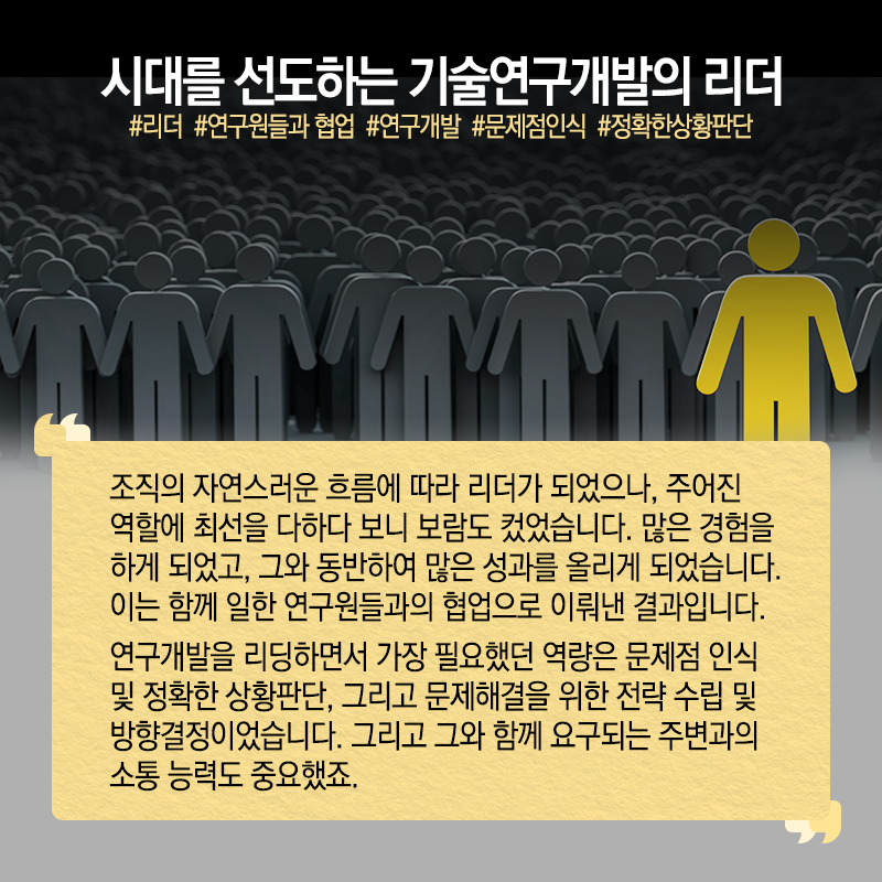 통신기술 연구하다 벤처기업 파견…"나도 몰랐던 리더 역량 발견"5에 관한 인포그래픽입니다. 자세한 사항은 하단에 있습니다.