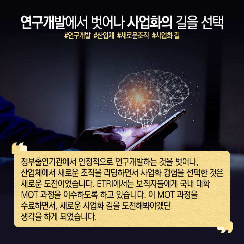 통신기술 연구하다 벤처기업 파견…"나도 몰랐던 리더 역량 발견"7에 관한 인포그래픽입니다. 자세한 사항은 하단에 있습니다.