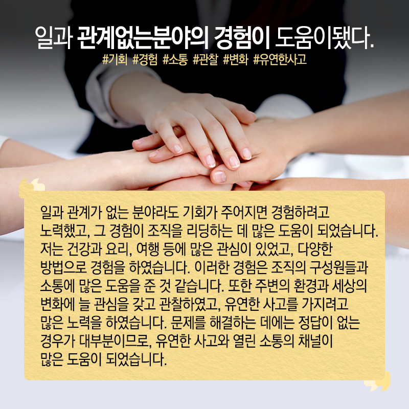 통신기술 연구하다 벤처기업 파견…"나도 몰랐던 리더 역량 발견"9에 관한 인포그래픽입니다. 자세한 사항은 하단에 있습니다.