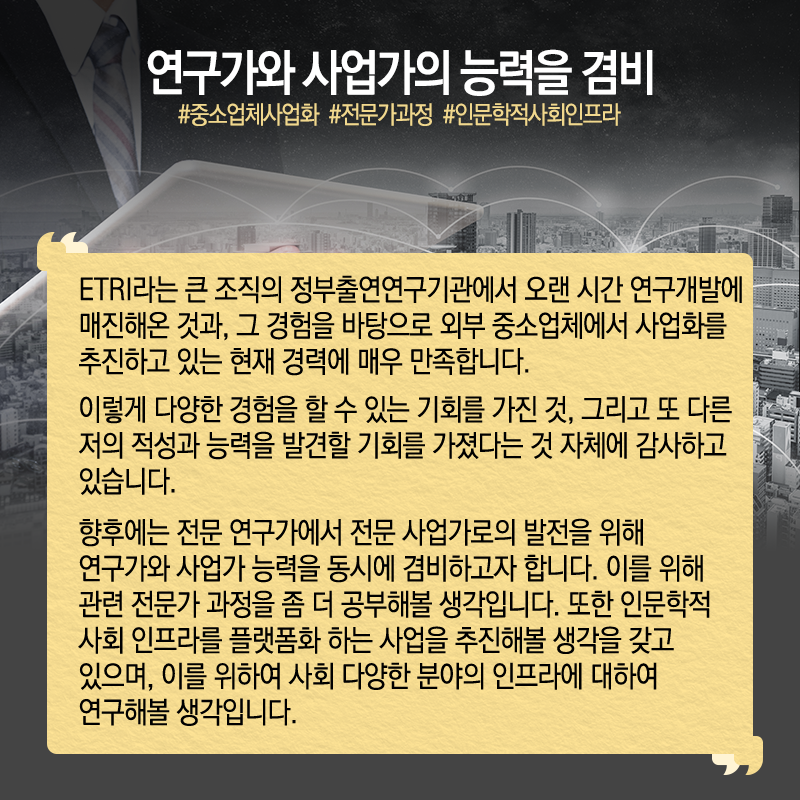 통신기술 연구하다 벤처기업 파견…"나도 몰랐던 리더 역량 발견"13에 관한 인포그래픽입니다. 자세한 사항은 하단에 있습니다.