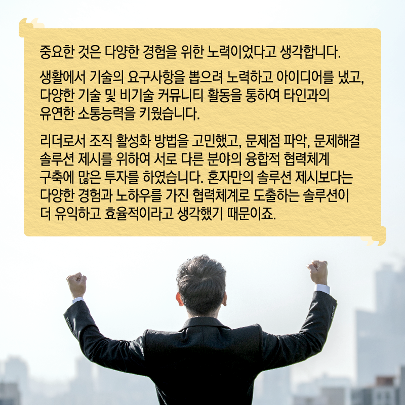통신기술 연구하다 벤처기업 파견…"나도 몰랐던 리더 역량 발견"15에 관한 인포그래픽입니다. 자세한 사항은 하단에 있습니다.
