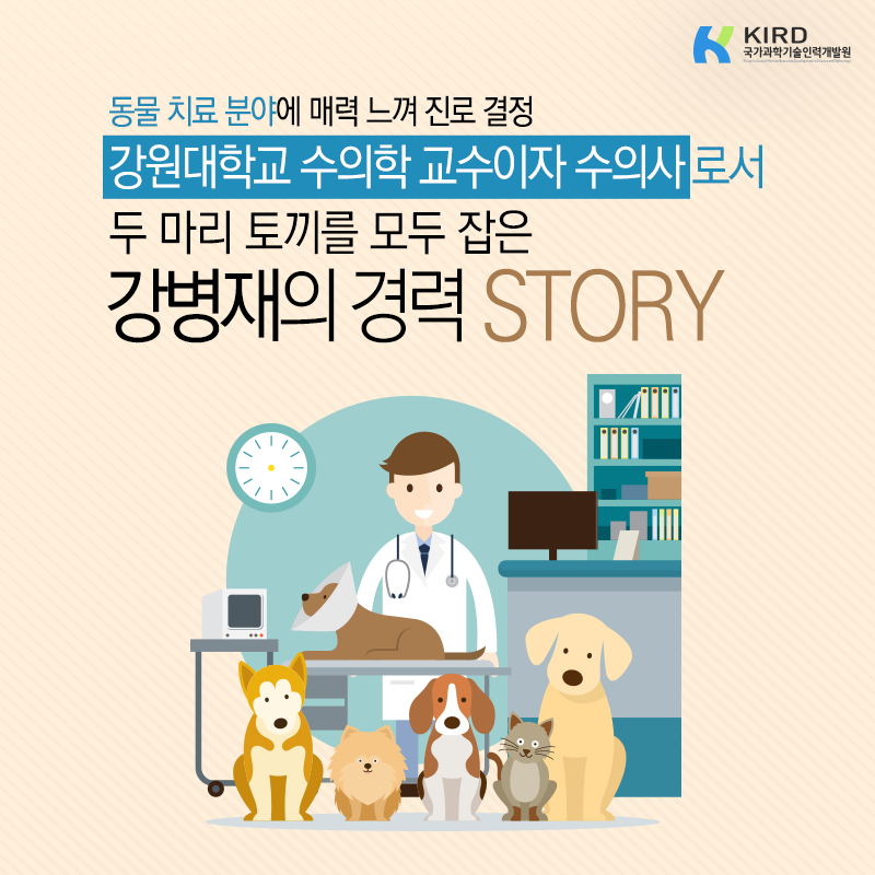 동물치료 융합시대…수의학에 재생의학 접목으로 세계 선도1에 관한 인포그래픽입니다. 자세한 사항은 하단에 있습니다.