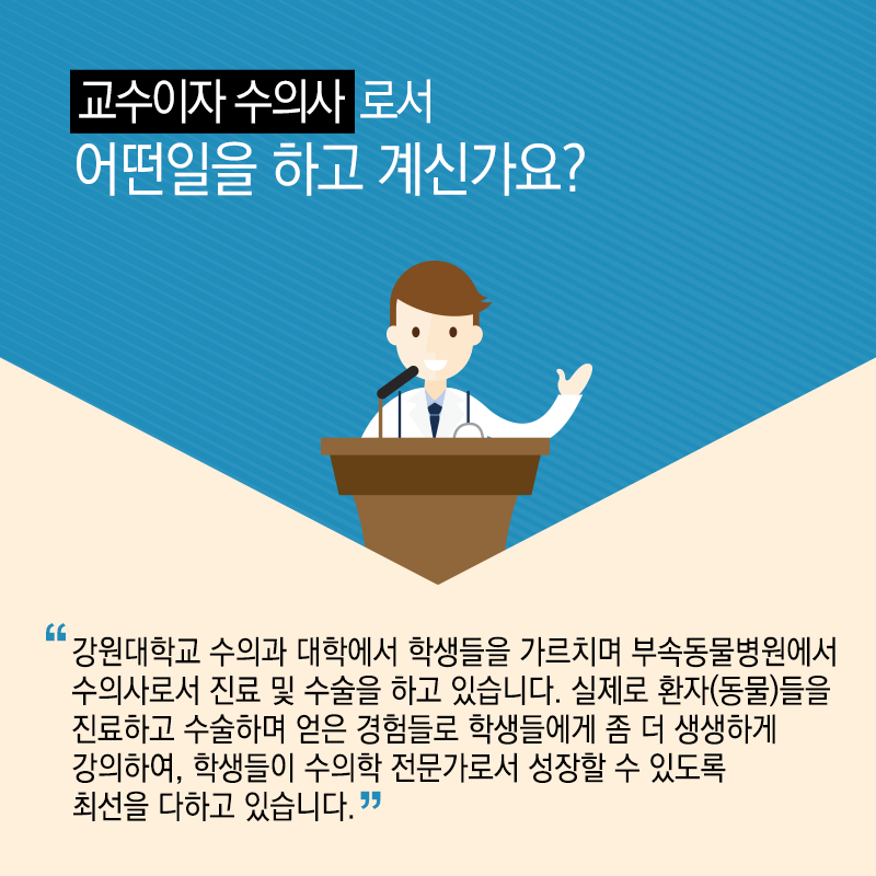 동물치료 융합시대…수의학에 재생의학 접목으로 세계 선도3에 관한 인포그래픽입니다. 자세한 사항은 하단에 있습니다.