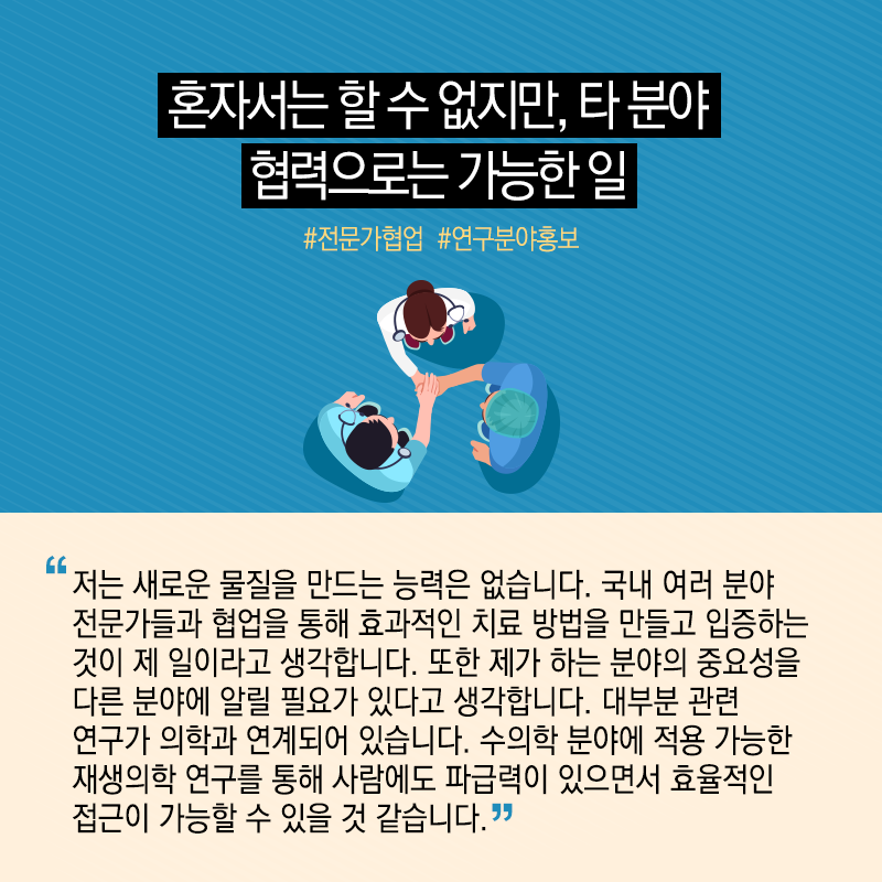 동물치료 융합시대…수의학에 재생의학 접목으로 세계 선도14에 관한 인포그래픽입니다. 자세한 사항은 하단에 있습니다.