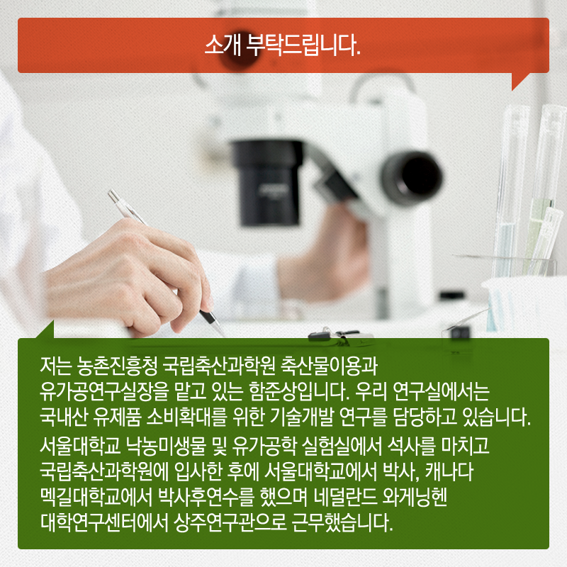 국산 치즈 위한 플랫폼 연구자 "평생 연구하는 직업 행운"3에 관한 인포그래픽입니다. 자세한 사항은 하단에 있습니다.
