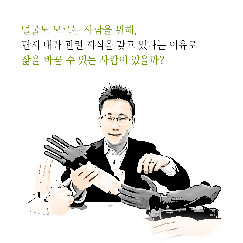 타인을 위한 내 생애 최고의 액세서리, 의수를 만들다2에 관한 인포그래픽입니다. 자세한 사항은 하단에 있습니다.