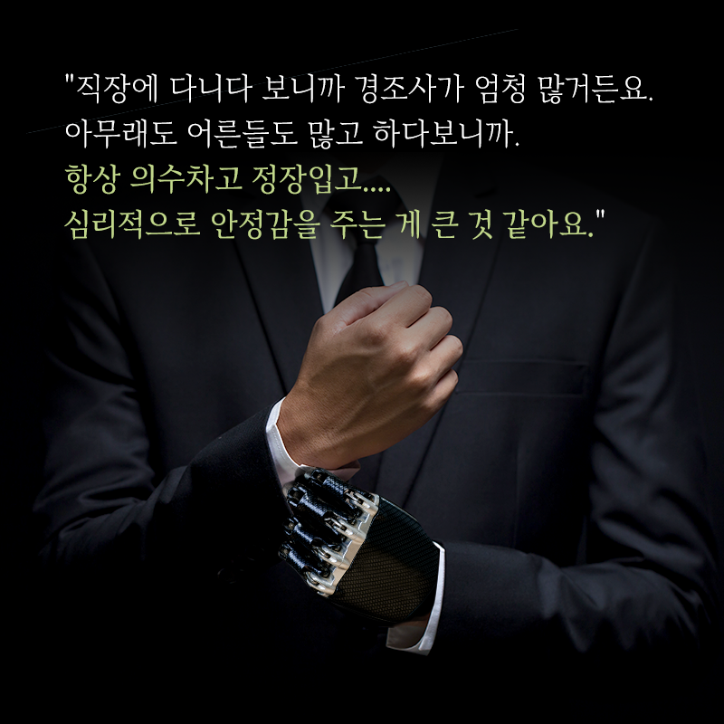 타인을 위한 내 생애 최고의 액세서리, 의수를 만들다3에 관한 인포그래픽입니다. 자세한 사항은 하단에 있습니다.