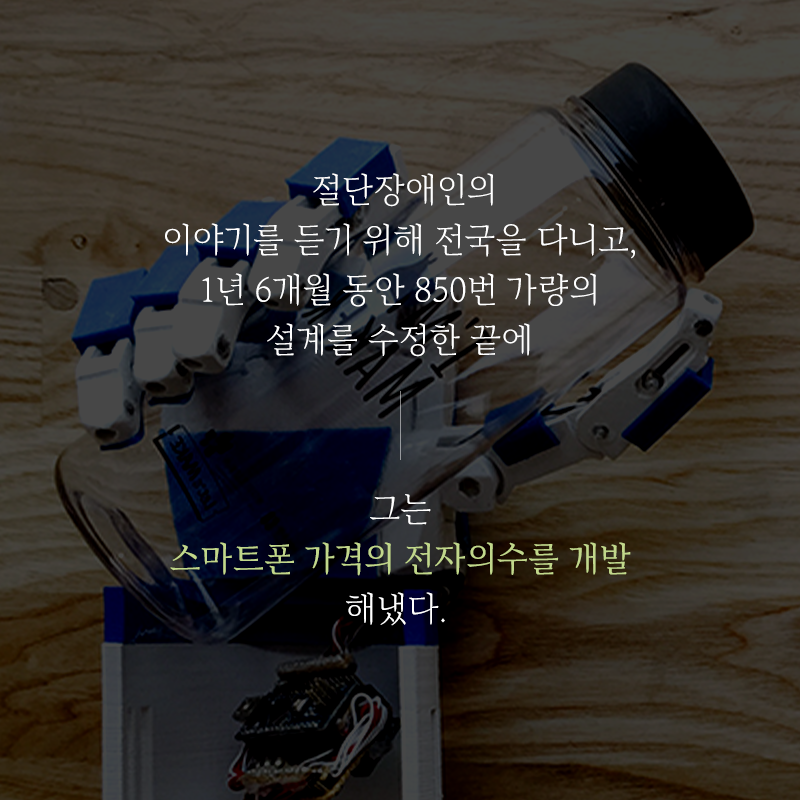 타인을 위한 내 생애 최고의 액세서리, 의수를 만들다9에 관한 인포그래픽입니다. 자세한 사항은 하단에 있습니다.