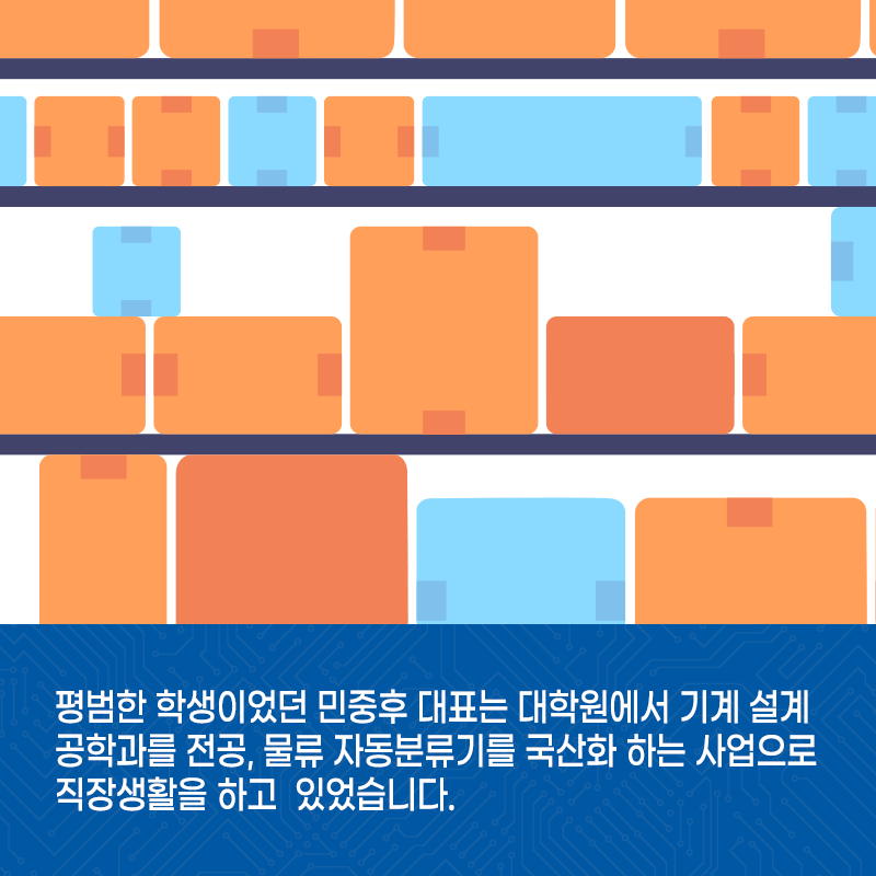 로봇과 함께 세상을 바꾸는 엔지니어2에 관한 인포그래픽입니다. 자세한 사항은 하단에 있습니다.