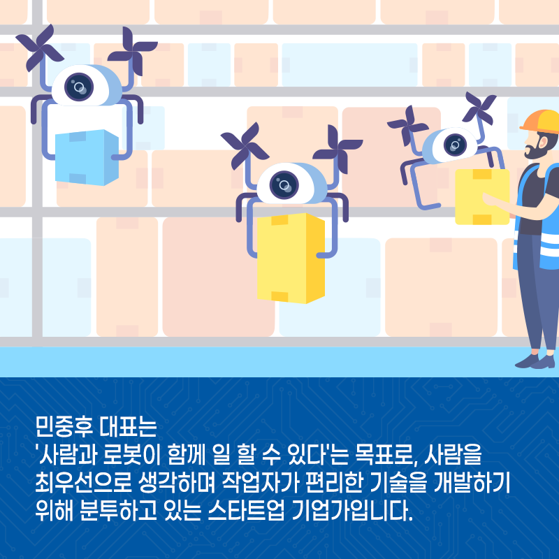 로봇과 함께 세상을 바꾸는 엔지니어4에 관한 인포그래픽입니다. 자세한 사항은 하단에 있습니다.