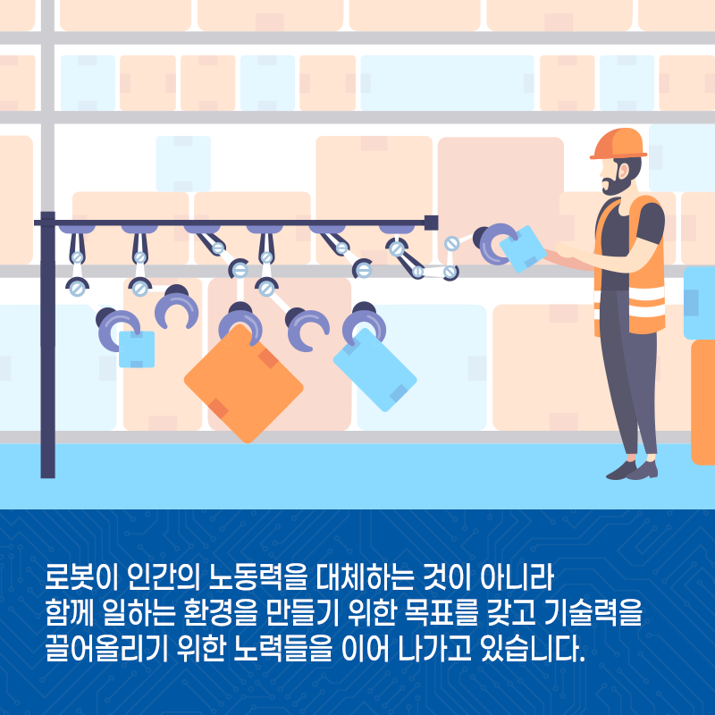 로봇과 함께 세상을 바꾸는 엔지니어5에 관한 인포그래픽입니다. 자세한 사항은 하단에 있습니다.