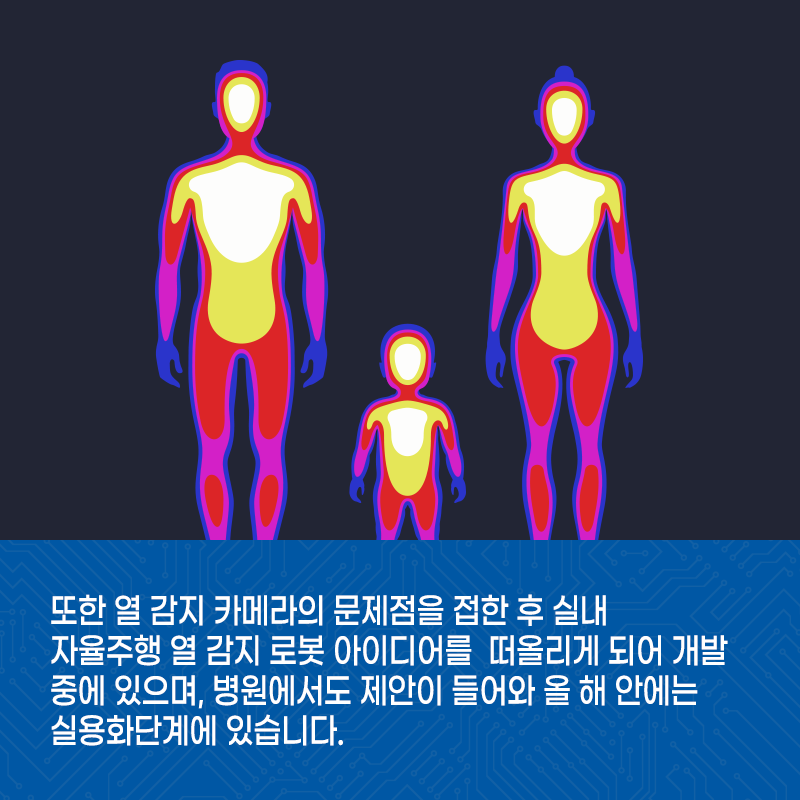 로봇과 함께 세상을 바꾸는 엔지니어9에 관한 인포그래픽입니다. 자세한 사항은 하단에 있습니다.