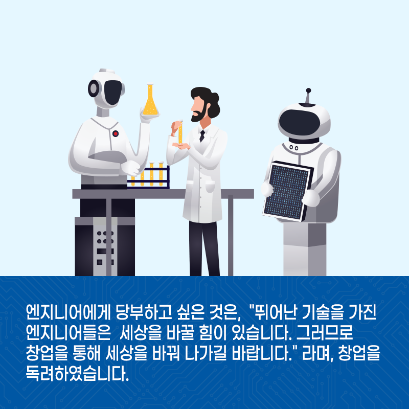 로봇과 함께 세상을 바꾸는 엔지니어13에 관한 인포그래픽입니다. 자세한 사항은 하단에 있습니다.
