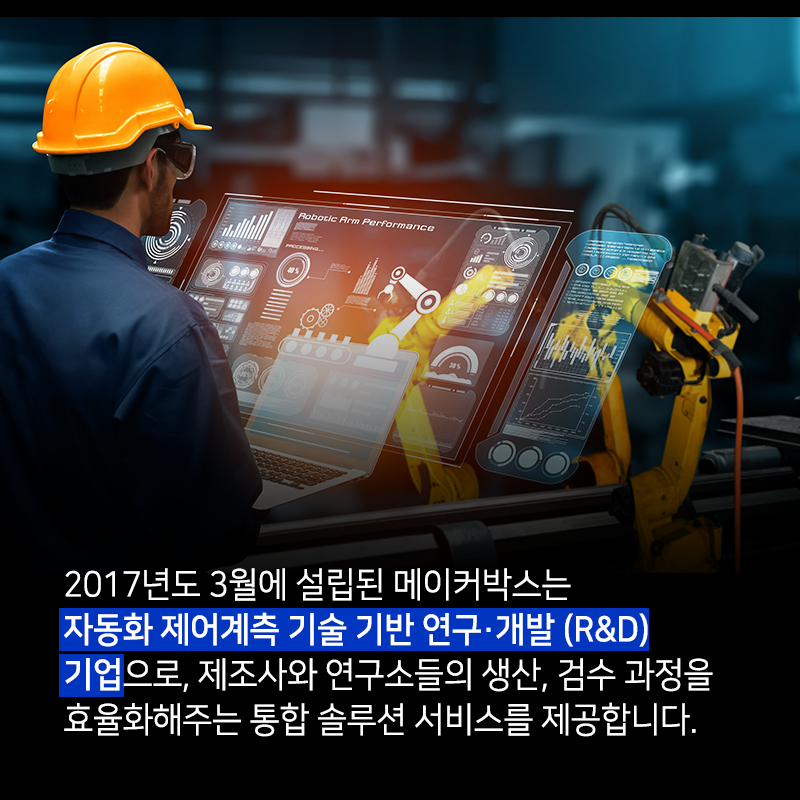 무궁무진한 가능성을 가진 자동화 제어 계측 기술 창업 스토리2에 관한 인포그래픽입니다. 자세한 사항은 하단에 있습니다.