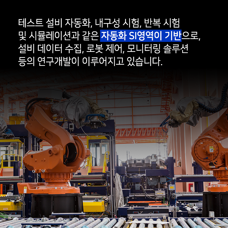 무궁무진한 가능성을 가진 자동화 제어 계측 기술 창업 스토리3에 관한 인포그래픽입니다. 자세한 사항은 하단에 있습니다.