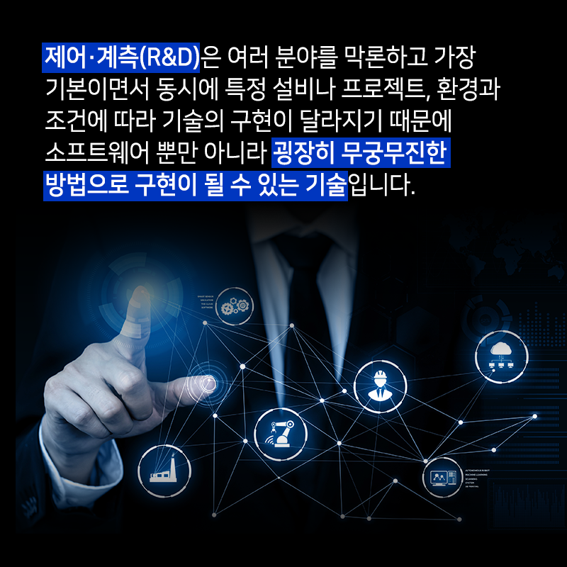 무궁무진한 가능성을 가진 자동화 제어 계측 기술 창업 스토리7에 관한 인포그래픽입니다. 자세한 사항은 하단에 있습니다.