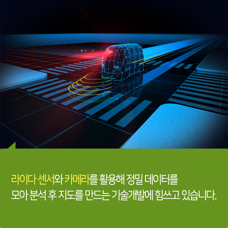 미래를 위한 3차원 지도를 제작하다8에 관한 인포그래픽입니다. 자세한 사항은 하단에 있습니다.