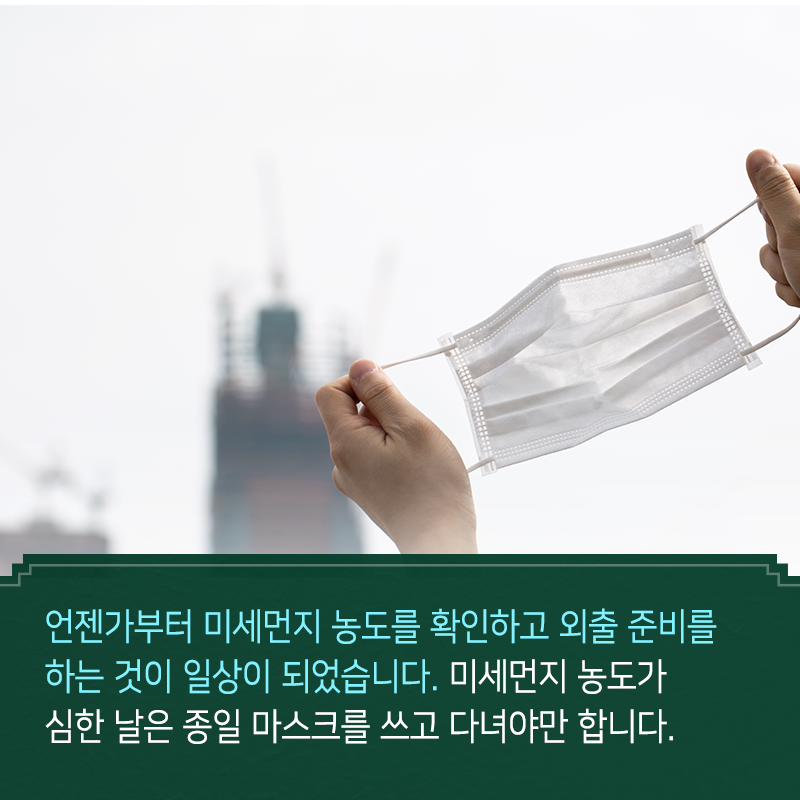 미세먼지로부터 빼앗긴 봄을 되찾겠다2에 관한 인포그래픽입니다. 자세한 사항은 하단에 있습니다.