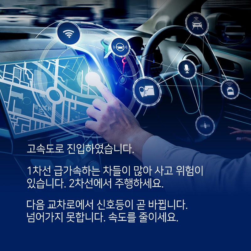 운전대 앞 작은 불편함에서 교통상황 예측플랫폼을 개발하다3에 관한 인포그래픽입니다. 자세한 사항은 하단에 있습니다.