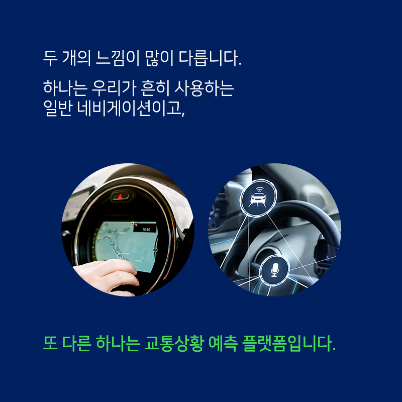 운전대 앞 작은 불편함에서 교통상황 예측플랫폼을 개발하다4에 관한 인포그래픽입니다. 자세한 사항은 하단에 있습니다.