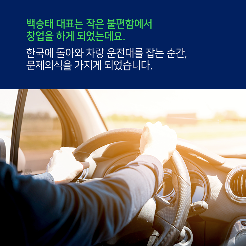 운전대 앞 작은 불편함에서 교통상황 예측플랫폼을 개발하다8에 관한 인포그래픽입니다. 자세한 사항은 하단에 있습니다.