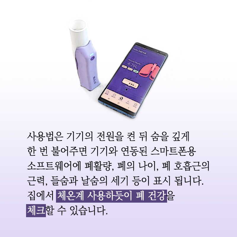 스스로 호흡기 지키는 세상을 만드는 것이 꿈6에 관한 인포그래픽입니다. 자세한 사항은 하단에 있습니다.