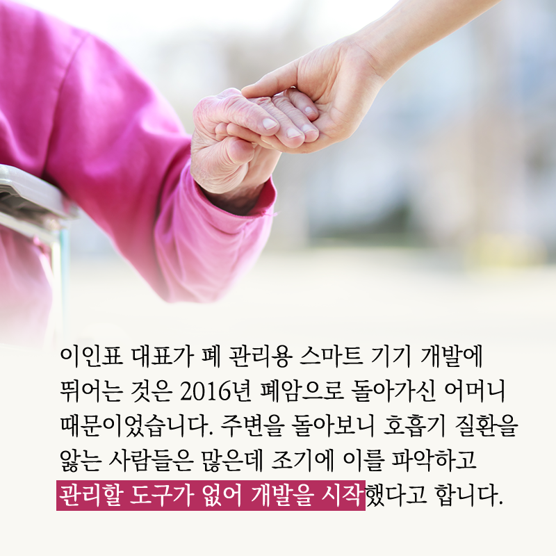 스스로 호흡기 지키는 세상을 만드는 것이 꿈10에 관한 인포그래픽입니다. 자세한 사항은 하단에 있습니다.