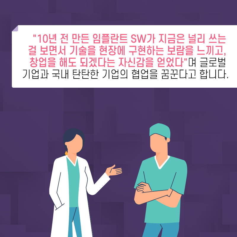 인체 3D SW 기술자, 손으로 만들던 치과 보정물을 AI로 개발한다12에 관한 인포그래픽입니다. 자세한 사항은 하단에 있습니다.