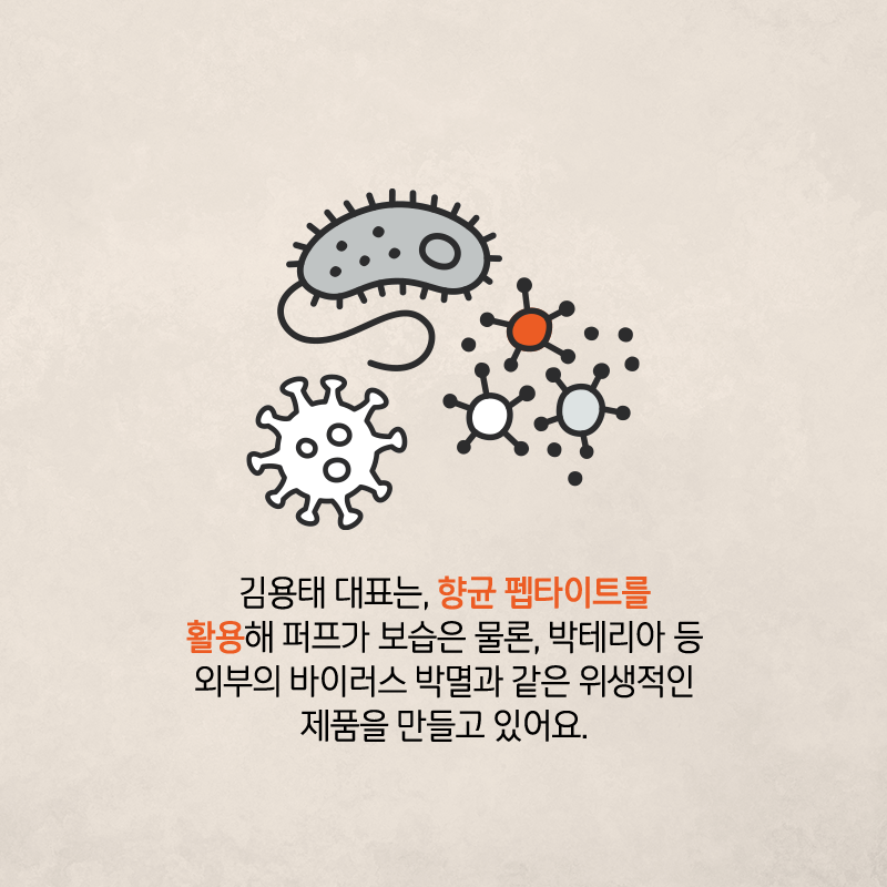 항균단백질 연구를 화장품 분야에 적용하여 창업에 도전하다6에 관한 인포그래픽입니다. 자세한 사항은 하단에 있습니다.