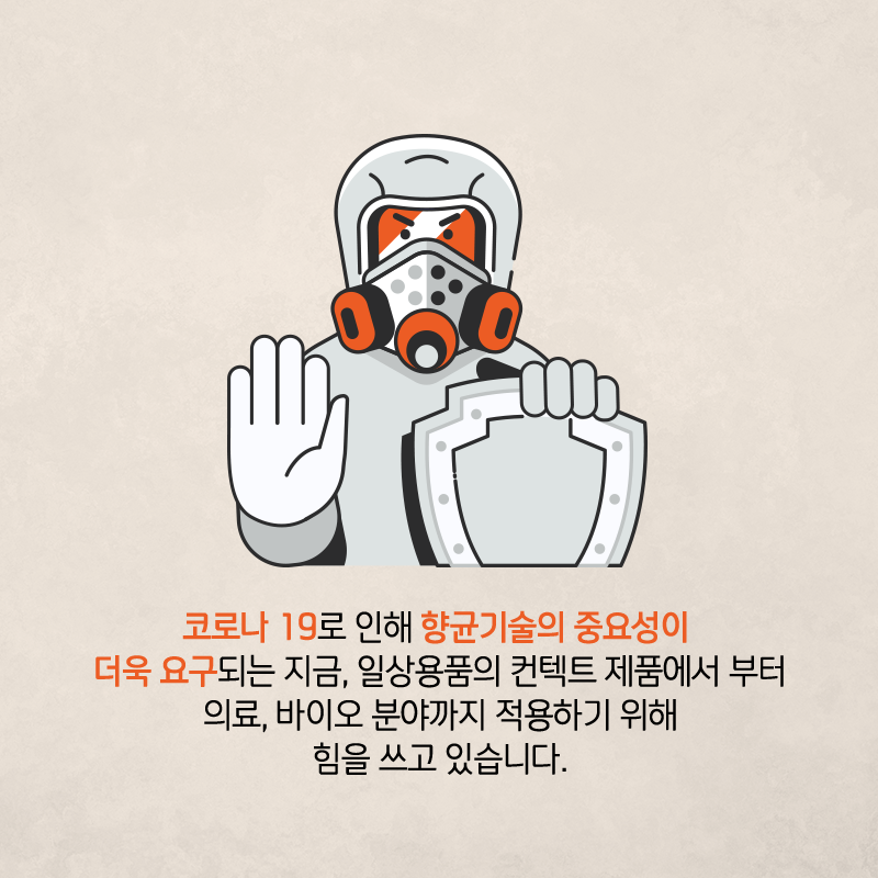 항균단백질 연구를 화장품 분야에 적용하여 창업에 도전하다7에 관한 인포그래픽입니다. 자세한 사항은 하단에 있습니다.