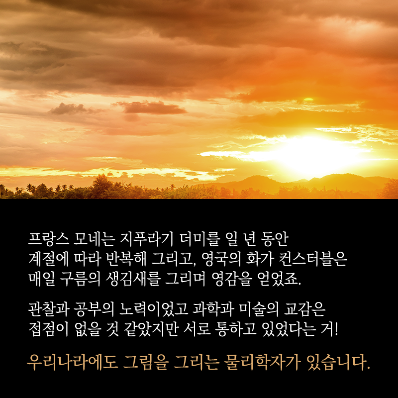 미술관에 간 물리학자, 명화에서 과학을 배울 수 있을까?2에 관한 인포그래픽입니다. 자세한 사항은 하단에 있습니다.