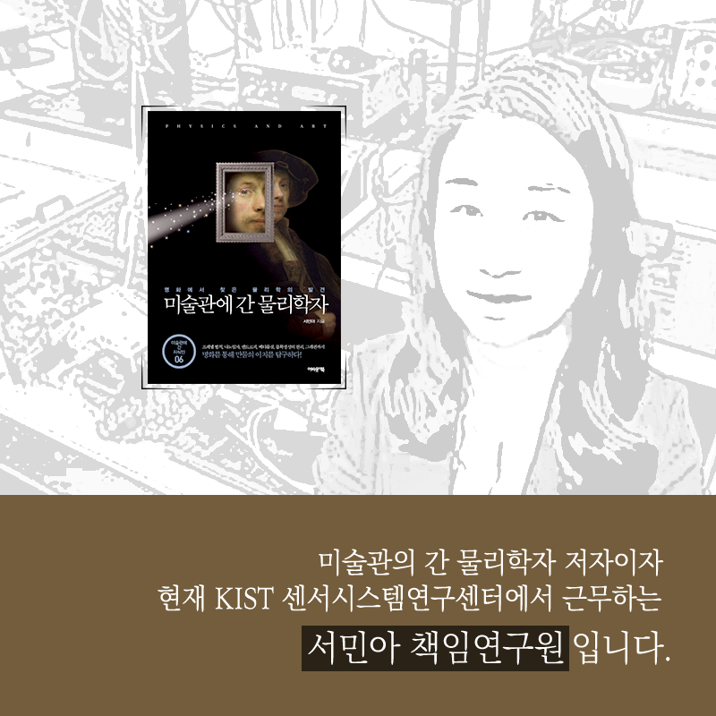 미술관에 간 물리학자, 명화에서 과학을 배울 수 있을까?3에 관한 인포그래픽입니다. 자세한 사항은 하단에 있습니다.