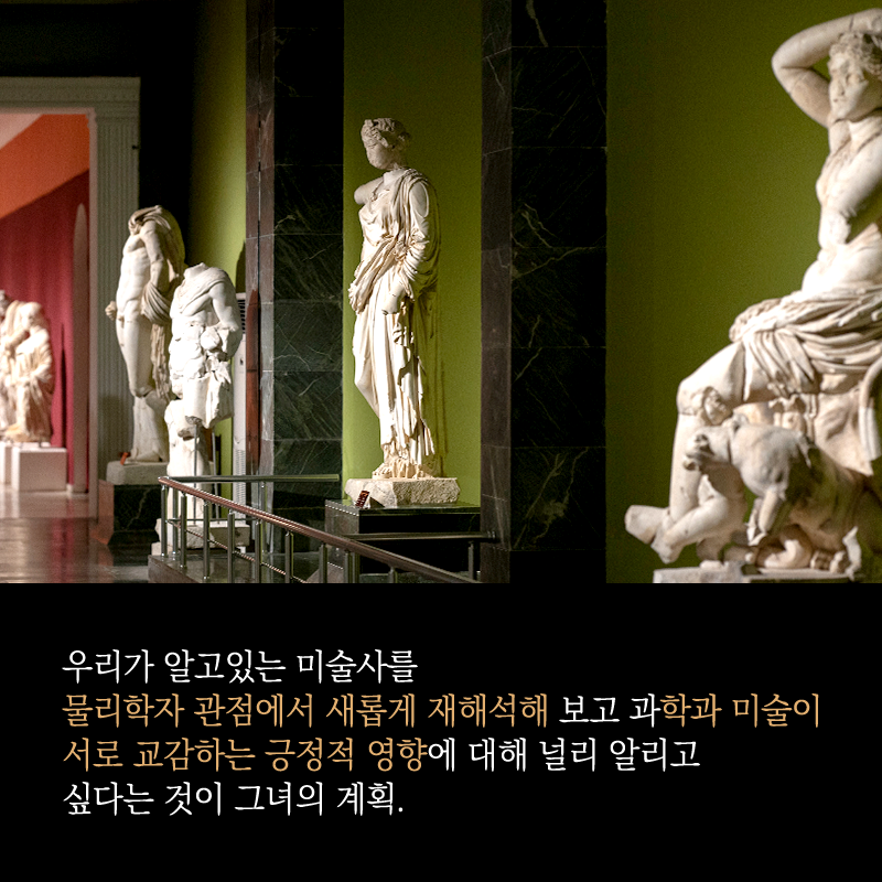 미술관에 간 물리학자, 명화에서 과학을 배울 수 있을까?9에 관한 인포그래픽입니다. 자세한 사항은 하단에 있습니다.