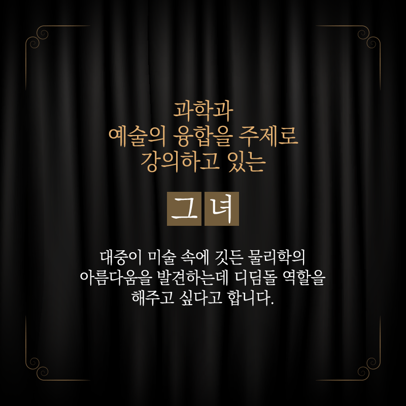 미술관에 간 물리학자, 명화에서 과학을 배울 수 있을까?10에 관한 인포그래픽입니다. 자세한 사항은 하단에 있습니다.