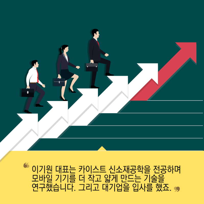 순수한 열정으로 뭉친 덕후들의 리더, 웨어러블 의료기기 개발하다2에 관한 인포그래픽입니다. 자세한 사항은 하단에 있습니다.