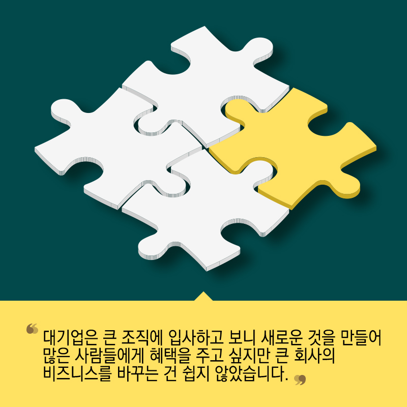 순수한 열정으로 뭉친 덕후들의 리더, 웨어러블 의료기기 개발하다3에 관한 인포그래픽입니다. 자세한 사항은 하단에 있습니다.