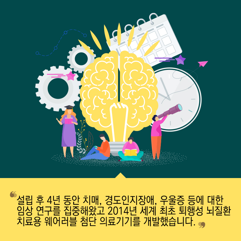 순수한 열정으로 뭉친 덕후들의 리더, 웨어러블 의료기기 개발하다7에 관한 인포그래픽입니다. 자세한 사항은 하단에 있습니다.