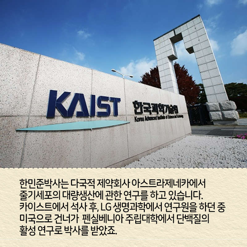 직접 줄기세포를 만들고 싶다는 꿈에 도전하다5에 관한 인포그래픽입니다. 자세한 사항은 하단에 있습니다.