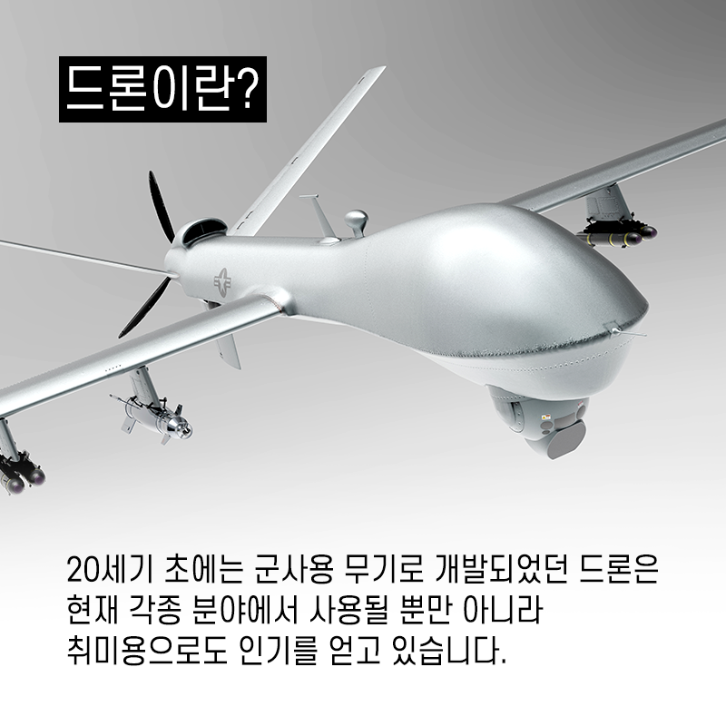안전하고 편리하게 드론을 활용할 수 있는 기술을 개발한다2에 관한 인포그래픽입니다. 자세한 사항은 하단에 있습니다.