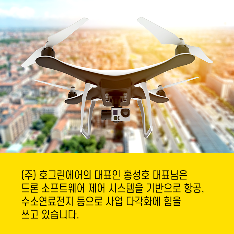 안전하고 편리하게 드론을 활용할 수 있는 기술을 개발한다5에 관한 인포그래픽입니다. 자세한 사항은 하단에 있습니다.