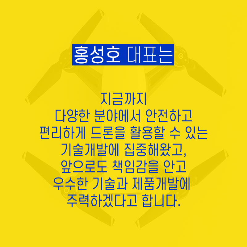 안전하고 편리하게 드론을 활용할 수 있는 기술을 개발한다10에 관한 인포그래픽입니다. 자세한 사항은 하단에 있습니다.