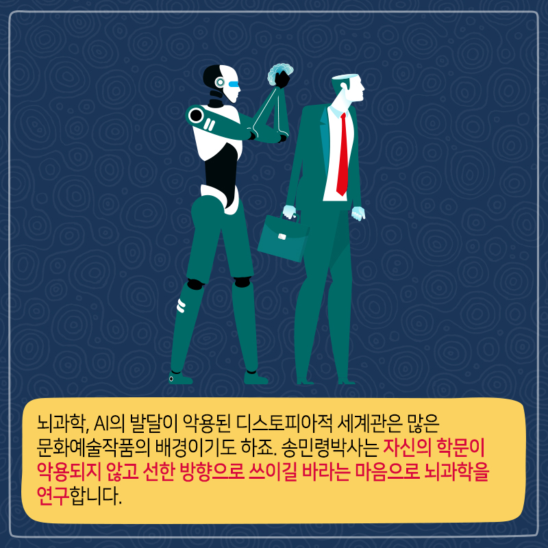 함께 살아가는 사회를 꿈꾸는 따뜻한 뇌과학자2에 관한 인포그래픽입니다. 자세한 사항은 하단에 있습니다.